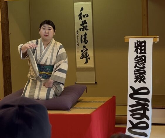 松風園落語