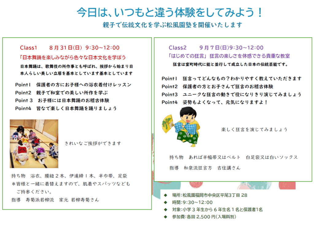 松風園塾